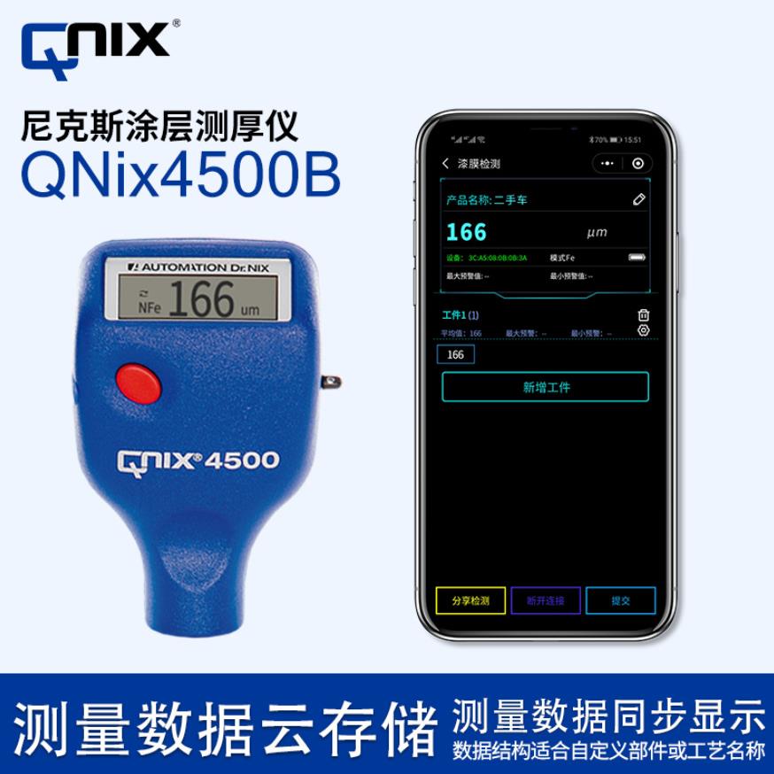 供应德国尼克斯 QNix4500B涂层测厚仪 （停产）4500+代替