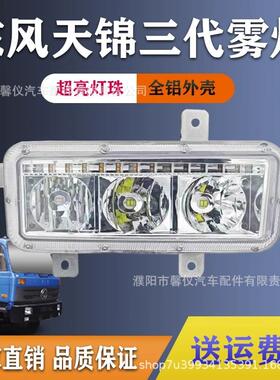 东风天锦三代天龙KC前雾灯总成led改装超亮新款153原厂防雾灯