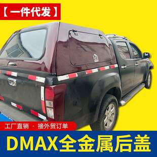 16-22年份江西五十铃dmax改装配件后箱三开门整体后箱盖高盖后盖