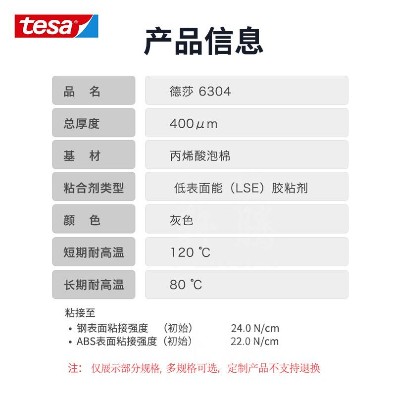 德莎tesa6304丙烯酸泡棉胶带装饰玻璃面板塑料面板铭牌和零件粘接