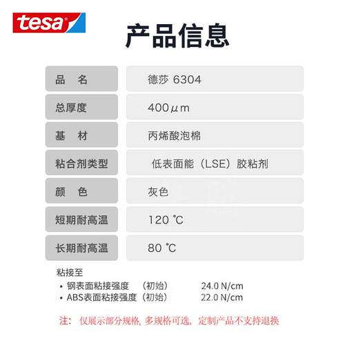 德莎tesa6304丙烯酸泡棉胶带装饰玻璃面板塑料面板铭牌和零件粘接