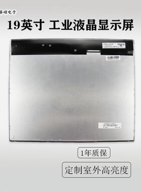 奇美19英寸LED液晶屏幕工业显示A面板1280x1024模组MT190EN02 V.W