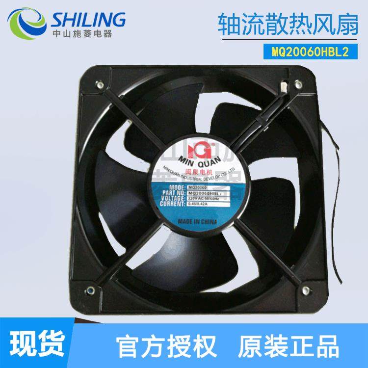 高品质闽泉电机MQ20060 轴流散热风扇MQ20060HBL2 200*200