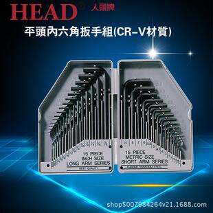 HEAD人头牌30件装公英制内六角扳手HD-E-5/0.7~10mm,0.028