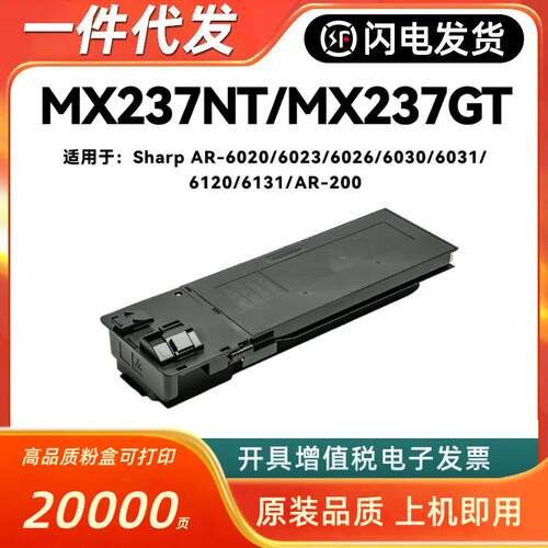 适用夏普MX237NT粉盒AR-6020 6023 6026 6030 6031 6120 6131 200
