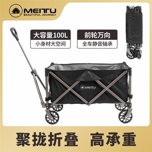 美途家用买菜购物小推车取快递轻便聚拢小拉车户外营地车露营车