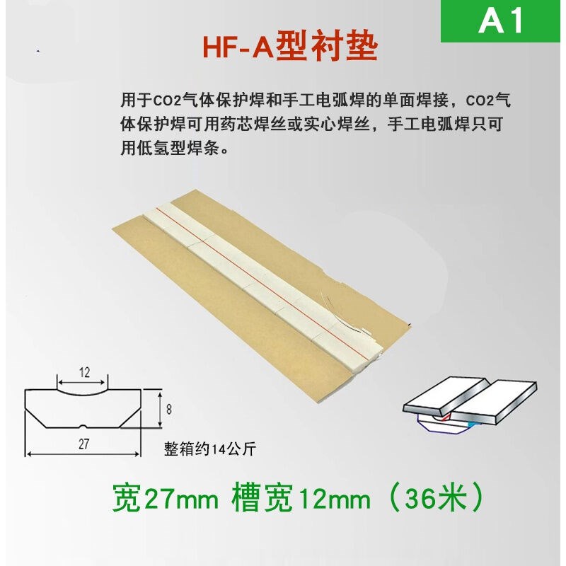焊接用陶瓷衬垫平面直角圆柱垫片单面焊双面成型二保焊气保焊寸垫