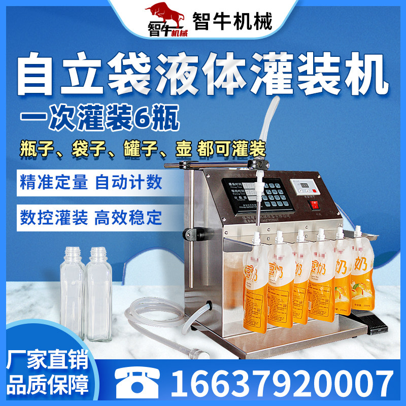 自立袋分装机袋瓶两用液体牛奶汤汁饮料中药吸嘴袋自动定量灌装机