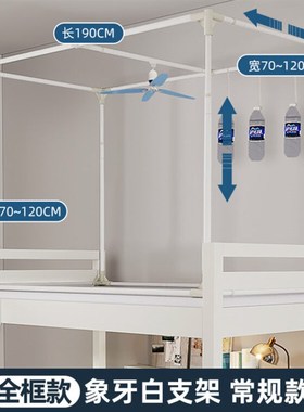 妗绵可伸缩寝室床帘支架蚊帐学生宿舍支架杆上铺下铺加粗架子支架