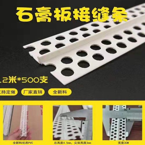 T型护角条打孔冲筋条平角pvc石膏板接缝条塑料条油漆塑料线补缝条