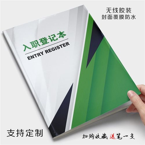 员工信息登记本公司入职信息登记表工人信息登记簿档案企业花名册