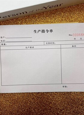 生产任务单定做单联工厂车间订单生产排产指令下达计划通知表格本