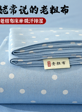加厚老粗布床单单件夏季凉感家用亚麻棉麻纯棉被单三件套单人宿舍