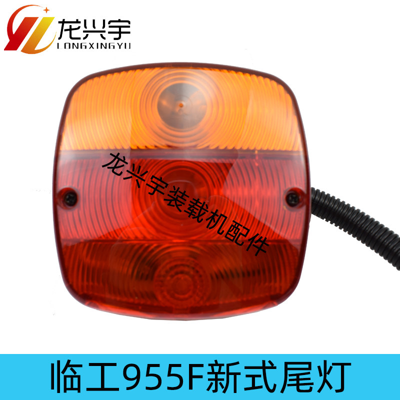 临工装载机铲车平地机配件 临工9220 955F 956前照明组合大灯尾灯