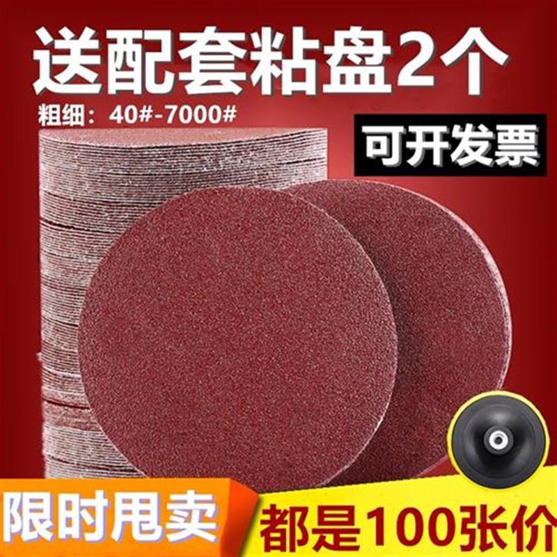 4寸5寸6寸7寸9寸圆形植绒砂纸片手电钻角磨机自粘式木工沙纸磨片
