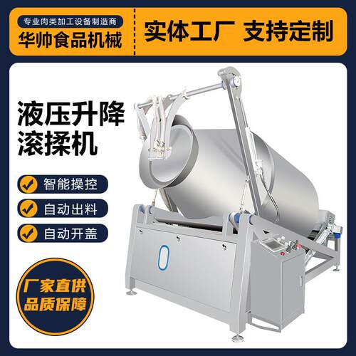 不锈钢液压滚揉机肉制品腌肉搅拌商用滚揉腌制机液压式变频滚揉机