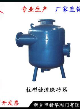 专业供应全自动旋流除砂器XHZL钢制除污器井水地下水过滤器