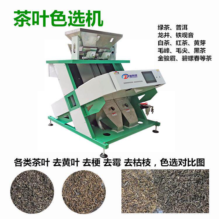 茶叶色选机捡梗机白茶去黄叶绿茶分等级机精选机风选金银花筛选