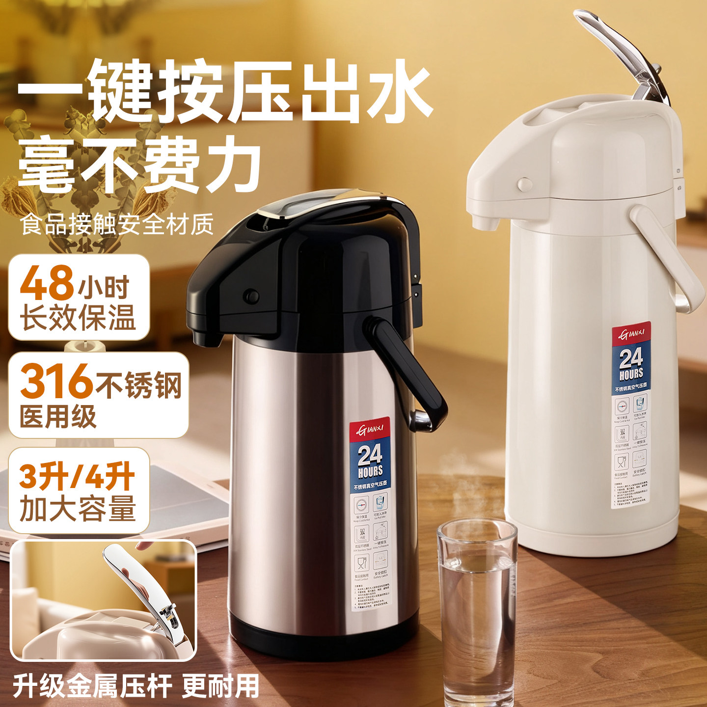 捷安玺保温壶316不锈钢按压式热水瓶大容量气压保温水壶家用暖瓶