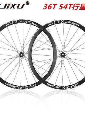 RD300-T RUJIXU36T行星齿700C超;轻公路自行车碟刹轮组铝合金瓜车