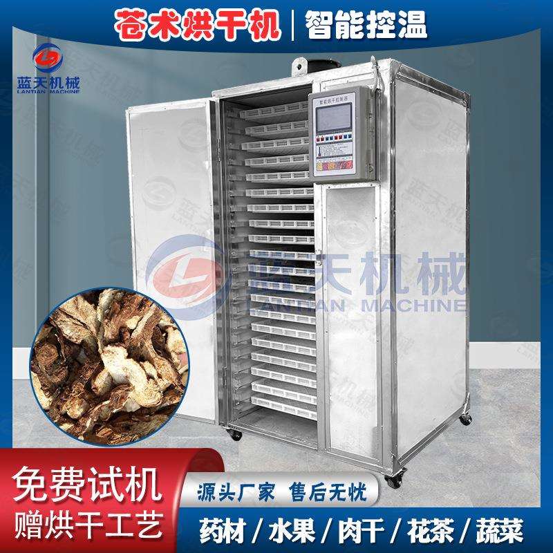 蓝天苍术烘干机小型 关苍术赤术烘干箱 白术除湿烘干设备一体机