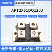 大功率MOS管场效应管APT2X61DQ120J三极管整流二极管原装 现货