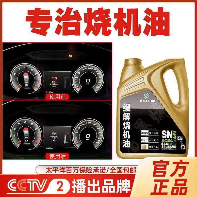 SN5W-40 4L全合成石墨烯缓解烧机油免拆发动机磨损释放活塞环