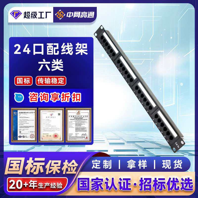 CAT6 六类24口网络配线架 网络布线工程 综合布线