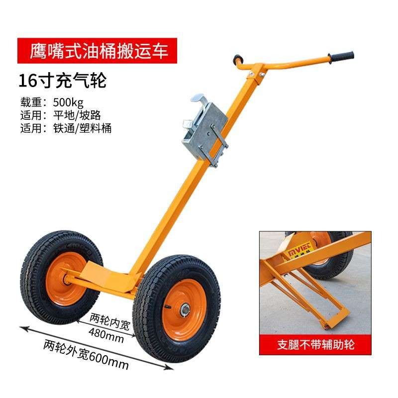 手推油桶咬嘴油桶搬运车手动鹰嘴推车铁桶塑料桶全能型手推车