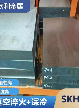 SKH55高速钢板 含钴SKH-55熟料冲子料真空超深冷HRC63-65
