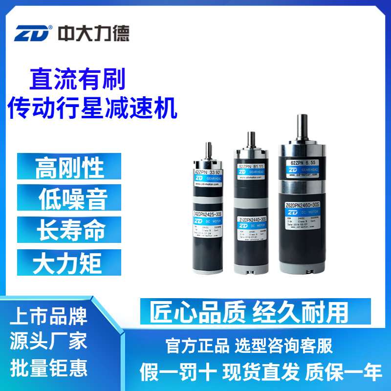 ZD中大力德电机 直流有刷低压24V调速正反转传动行星齿轮减速马达