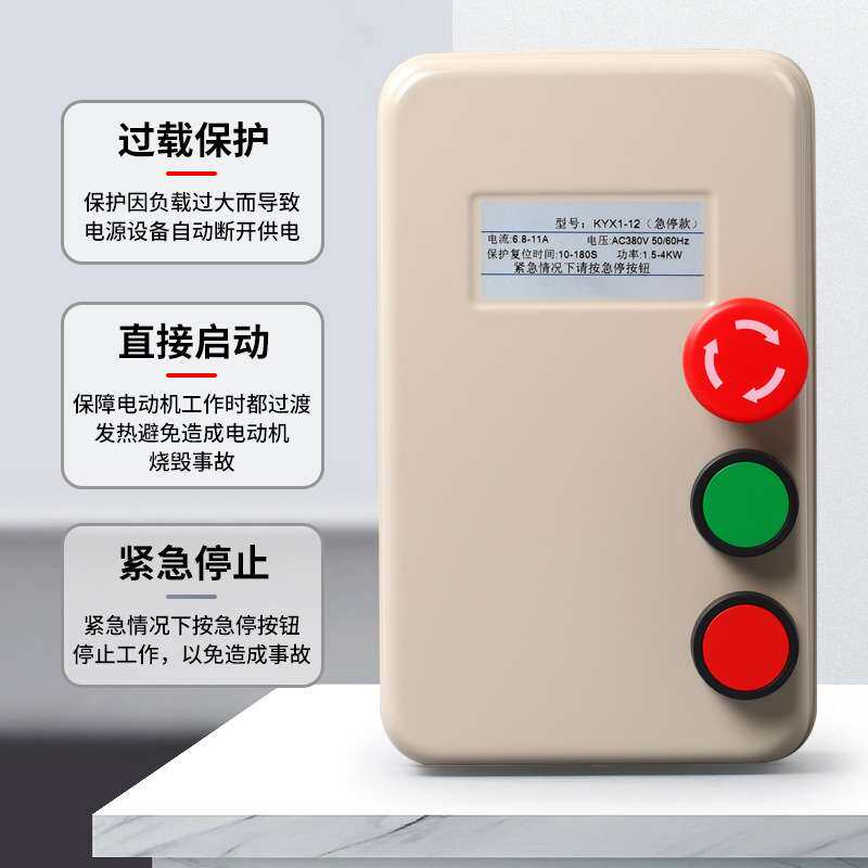 电磁起动器电机保护器磁力启动器开关带手动点动急停按钮380V220V