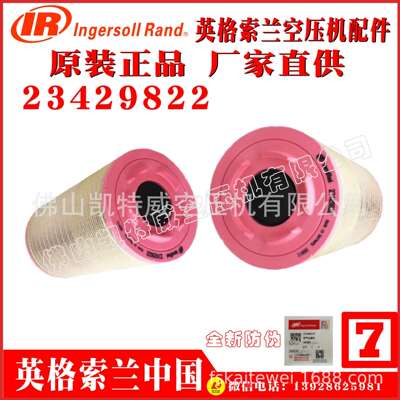23390156 23487457 24349987 23429822英格索兰空气滤芯Air filte
