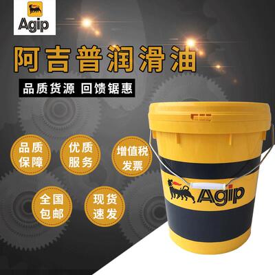 阿吉普液压油HLP 10 22 32 AGIP PRECIS HLP 10 22 32 46 68