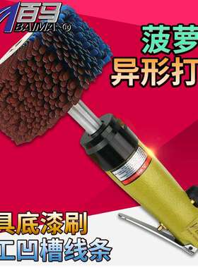 百马BM-BL3异形打磨机砂布轮家具底漆刷木工凹槽线条菠萝蜜抛光轮