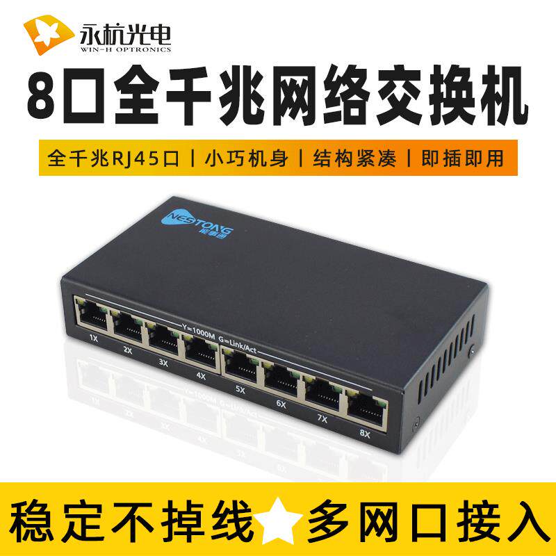 永杭 千兆交换机8口传输交换设备监控分路器8路铁盒网络交换机