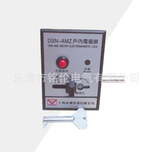 DSN系列户内电磁锁 DSN-AMZ 电箱高压柜门电磁锁 开关柜门锁