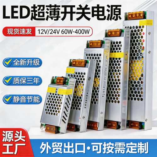 超薄长条led开关电源220转12v24v48v恒压灯箱电源线型灯带变压器