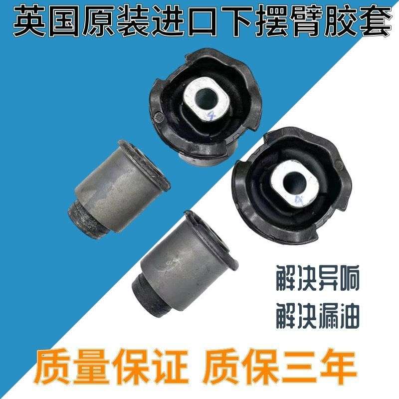 适用路虎发现3 4极光揽胜运动前后上前下摆臂悬挂下支臂胶套衬套