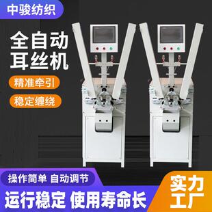 喷水喷气织机用耳丝机绞边筒子绕线机纺织工具全自动耳丝绕纱机