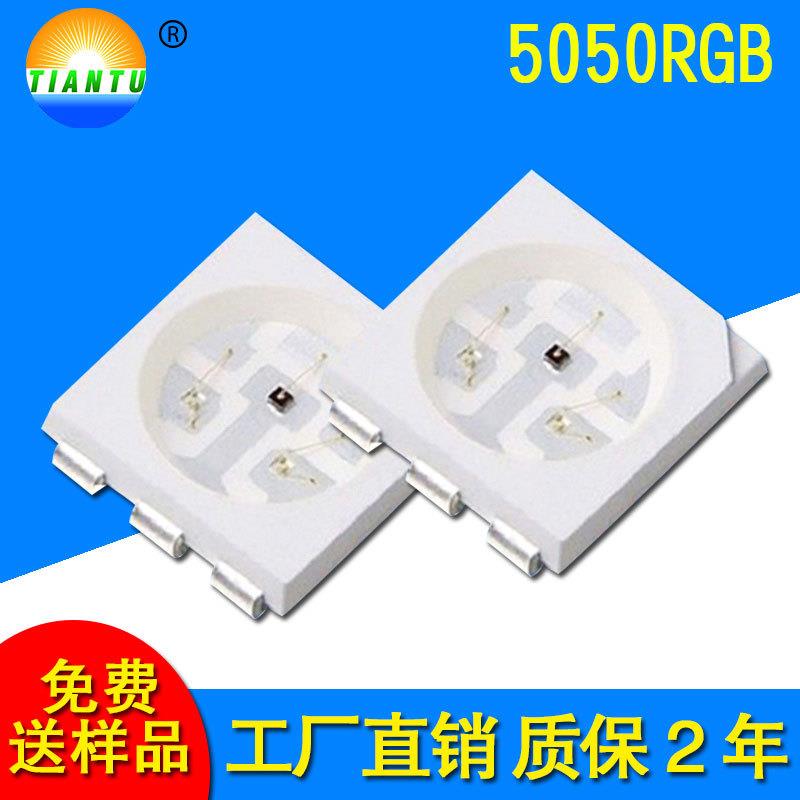 5050贴片RGB0.2w高亮灯珠led贴片5050RGB内置IC幻彩三色灯