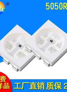 5050贴片RGB0.2w高亮灯珠led贴片5050RGB内置IC幻彩三色灯