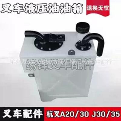 杭州电动叉车液压油油箱电叉CPD20A 30A J30 J35叉车配件液压油箱