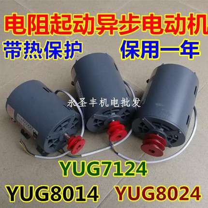 富通1吨冲床兴龙电机370W冲床马达YUG8014电阻起动异步电动机