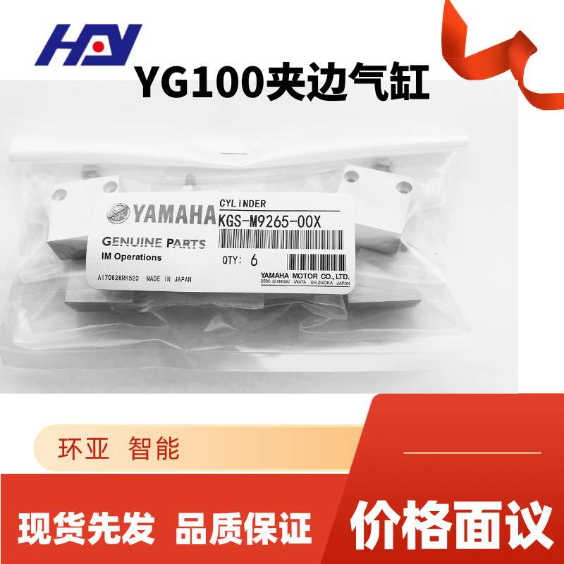现货销售YAMAHA自动贴片设备夹边气缸喷头吸嘴及丝杆