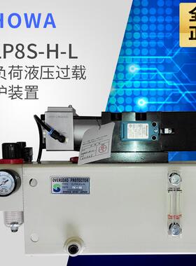 昭和气动泵过载泵OLP8S-H-L-5L OLP12S-H-R 超负荷油泵 扬力冲床
