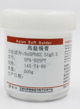 高铅锡膏焊锡膏焊料Sn5Pb92.5Ag2.5高温高熔点287度半导体焊接