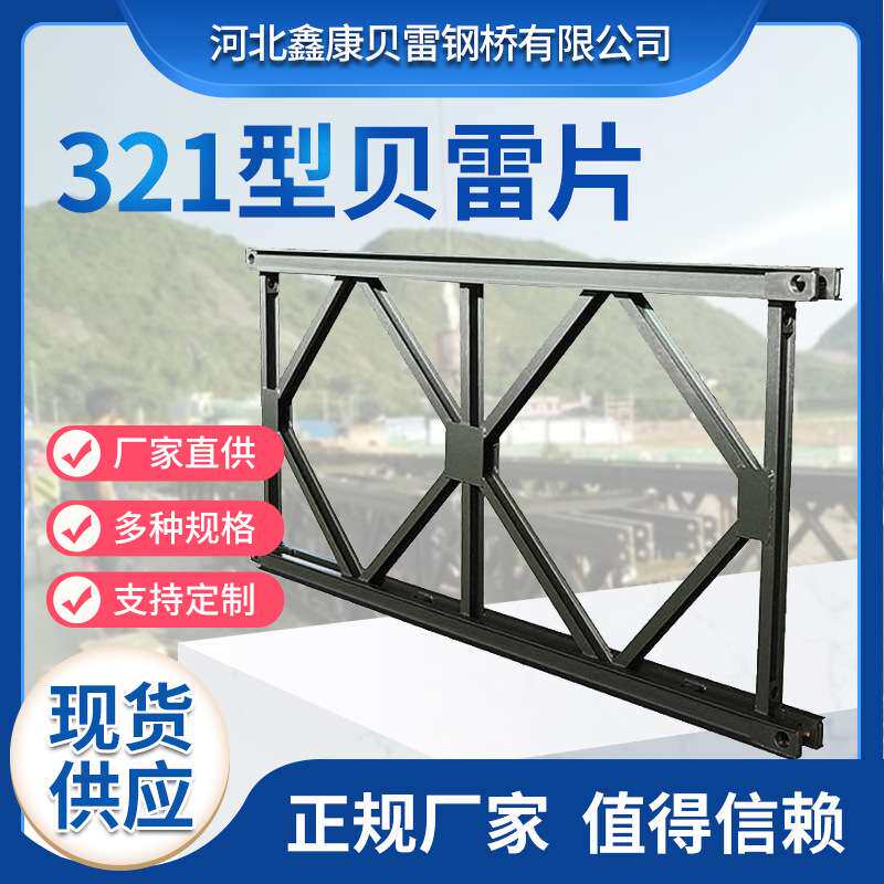 321型贝雷片便携式管道桥建筑桥梁镀锌贝雷架双层一体贝雷片