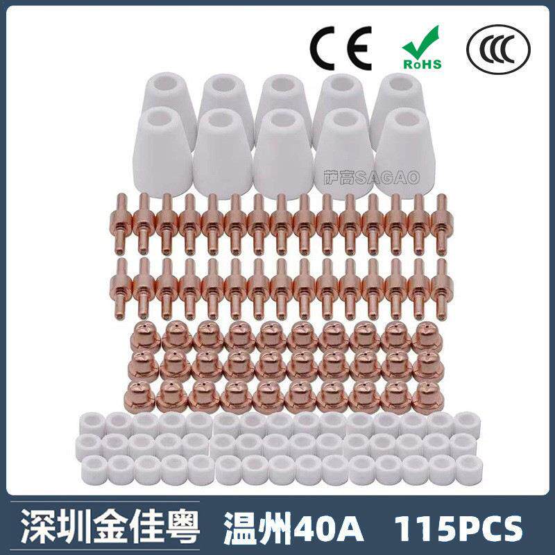 跨境温州40A/PT31等离子切割配件LG40电极喷嘴保护罩分流器115PCS