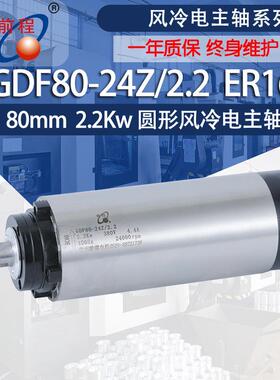 2.2KW 圆形风冷 ER16 GDF80-24Z/2.2 翰琪电机有限公司前程主轴